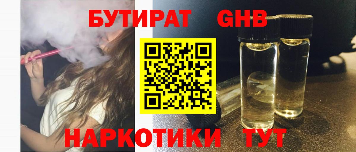 БУТИРАТ 99%  БУТИРАТ  Красноуфимск  Вход с VPN 
