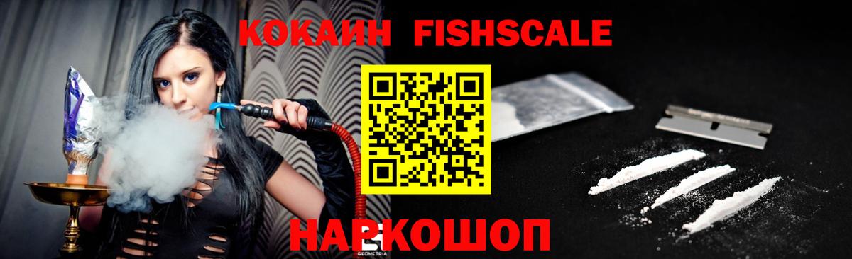 Cocaine FishScale  COCAIN Columbia  Вход с VPN  Красноуфимск 