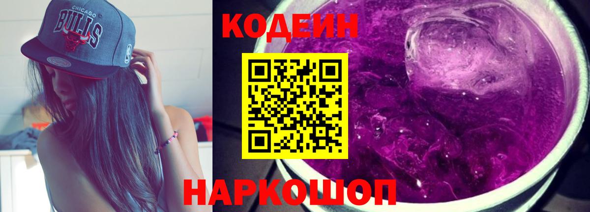 Кодеиновый сироп Lean напиток Lean (лин) Красноуфимск