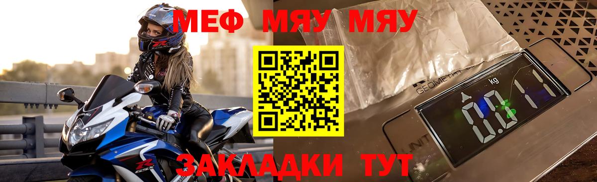 Красноуфимск  Меф мука  МЯУ-МЯУ  МЕФ mephedrone  Вход с VPN 