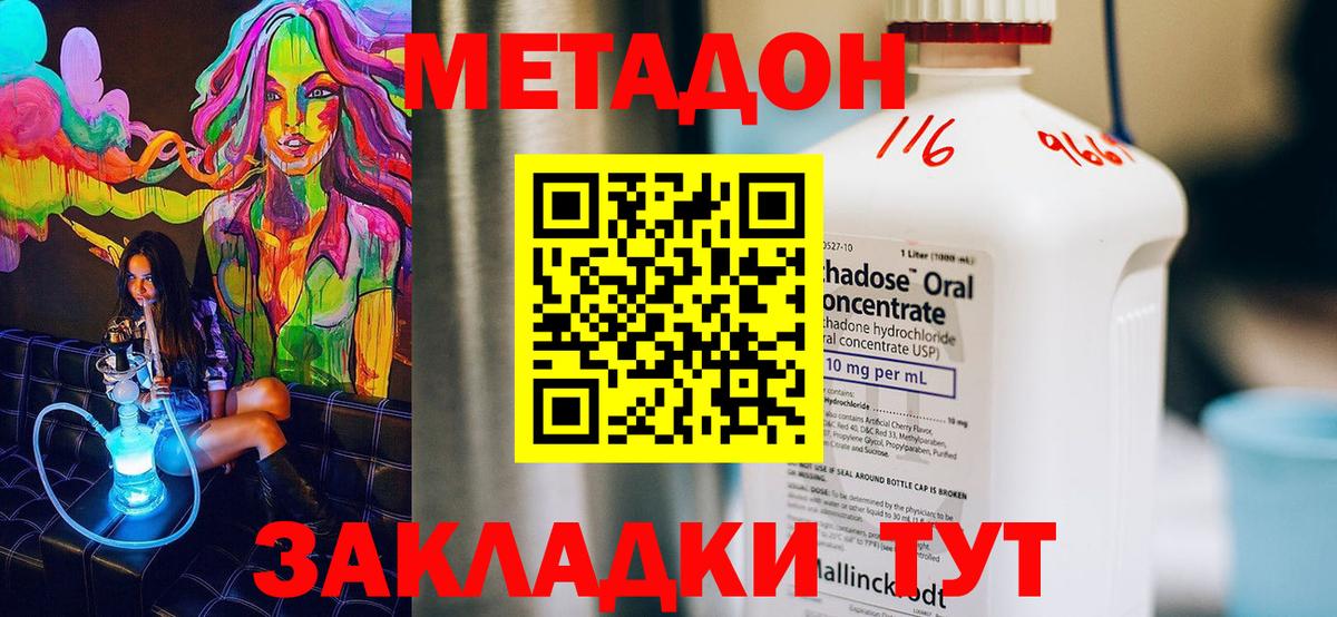Метадон methadone  Вход с VPN  Метадон кристалл  Красноуфимск 